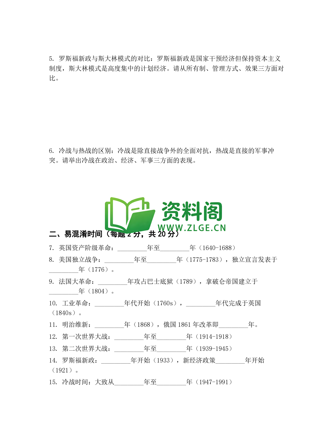九年级历史-易错题专项训练插图2 九年级历史-易错题专项训练插图2