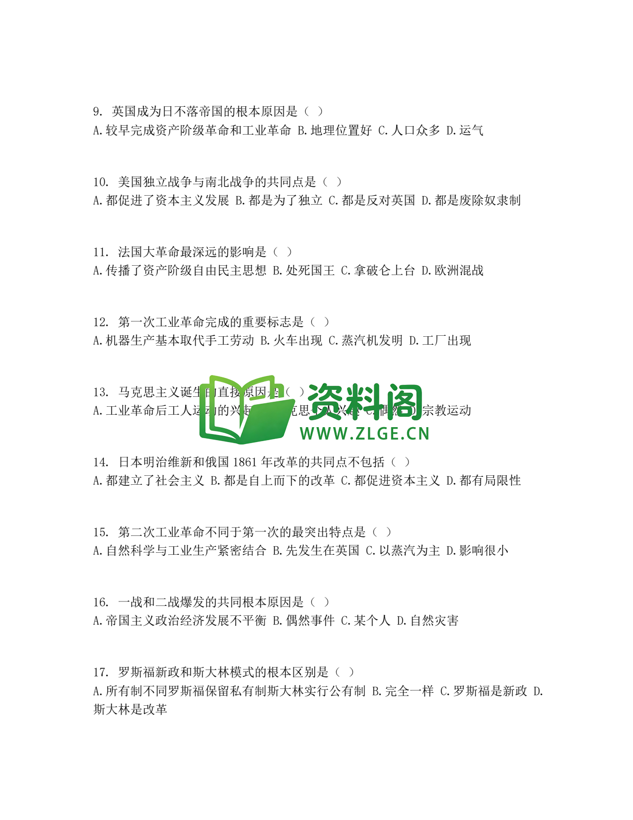 九年级历史-中考模拟卷五插图2 九年级历史-中考模拟卷五插图2