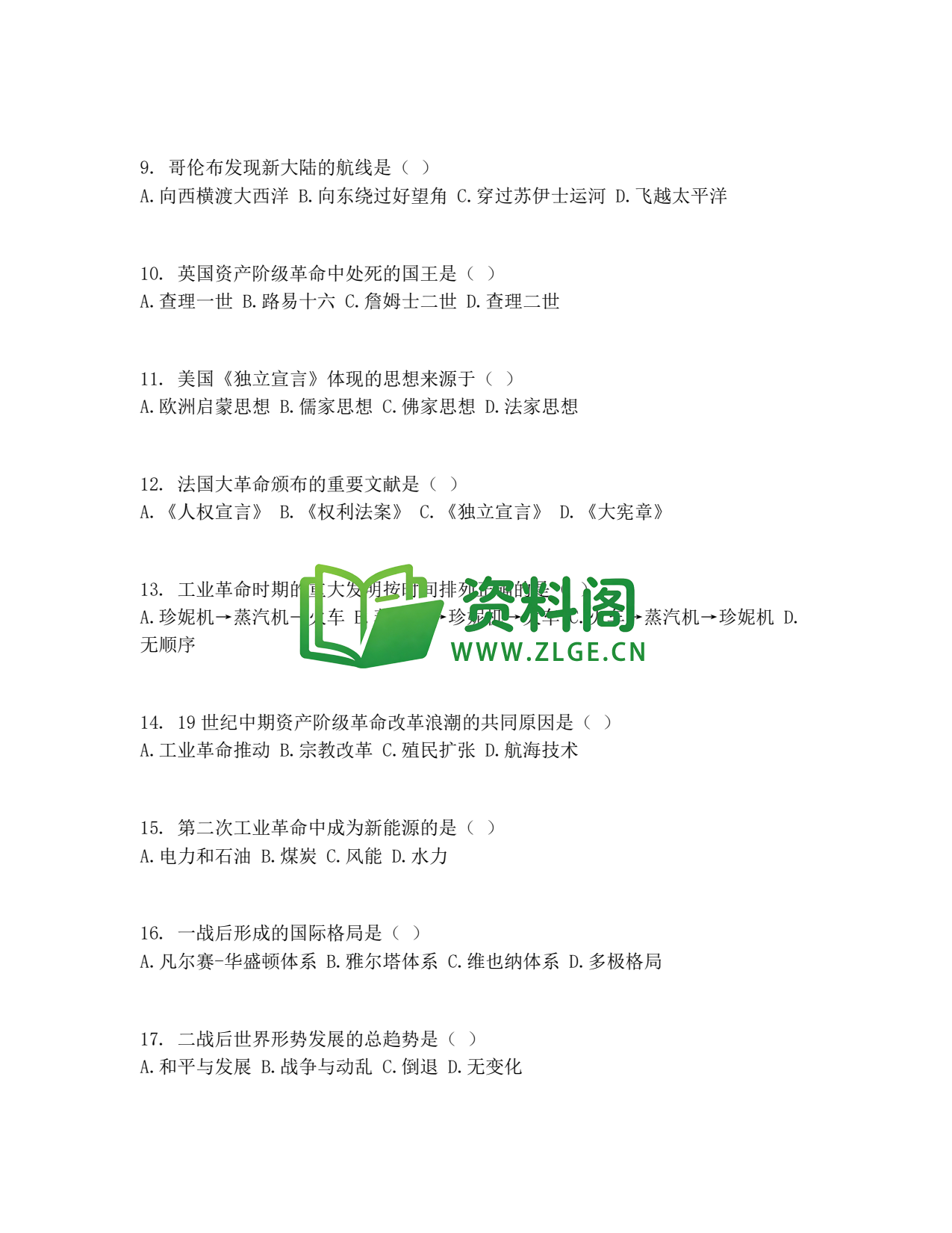 九年级历史-中考模拟卷六插图2 九年级历史-中考模拟卷六插图2