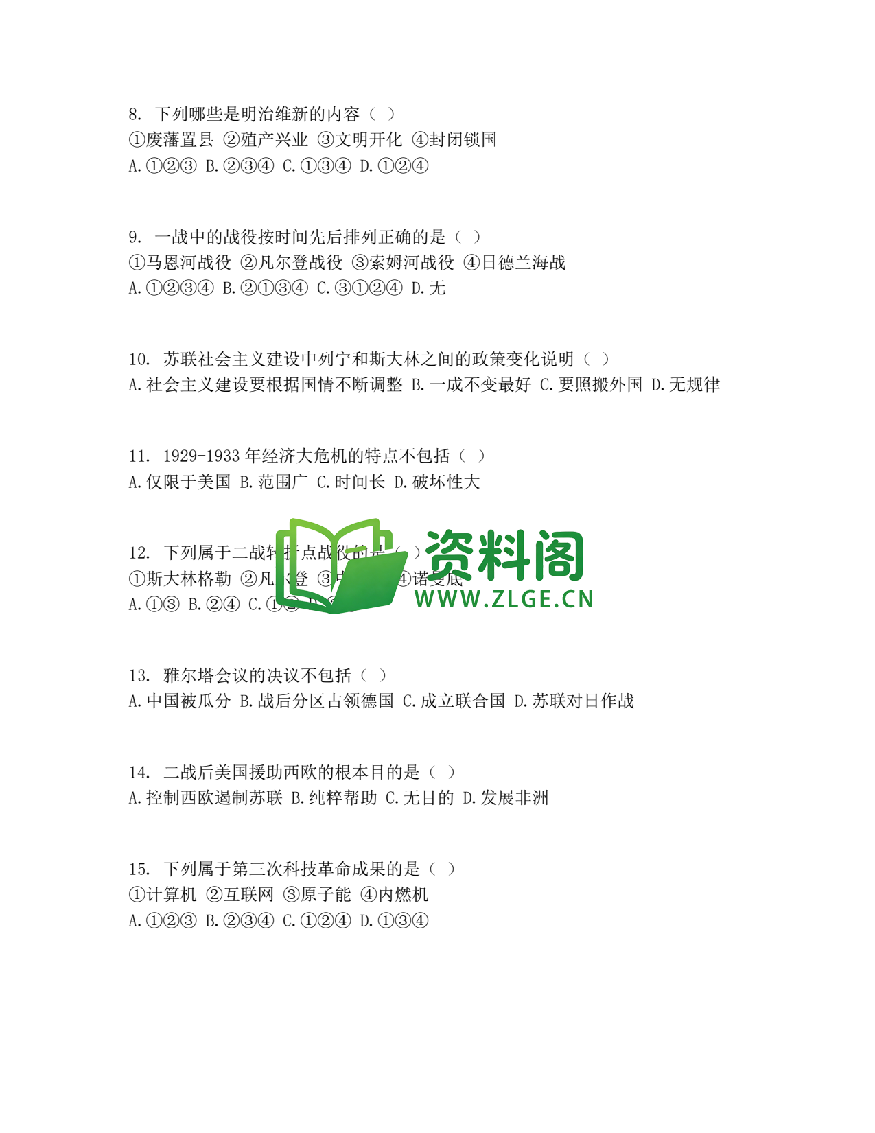 九年级历史-中考模拟卷七插图2 九年级历史-中考模拟卷七插图2