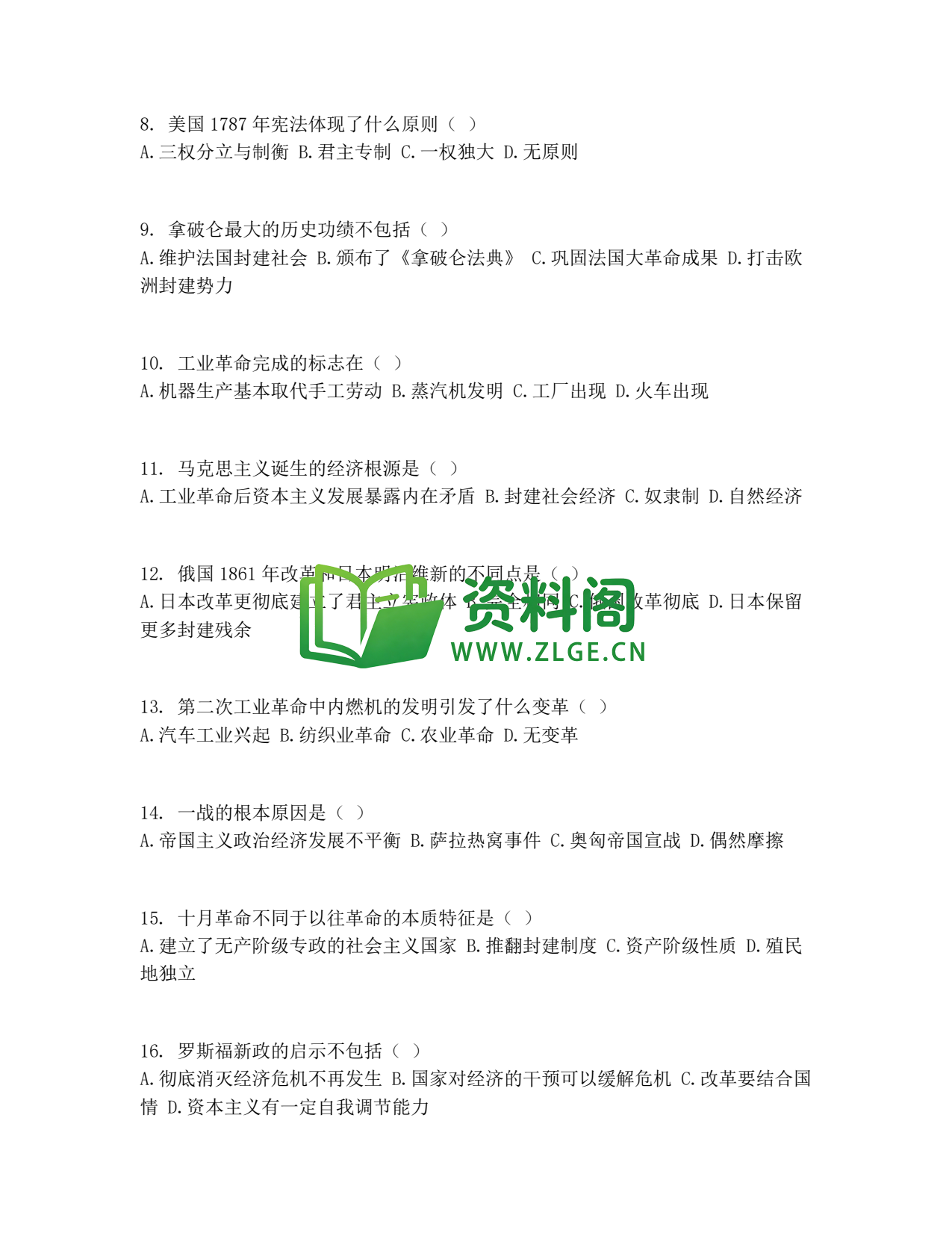 九年级历史-中考模拟卷八插图2 九年级历史-中考模拟卷八插图2