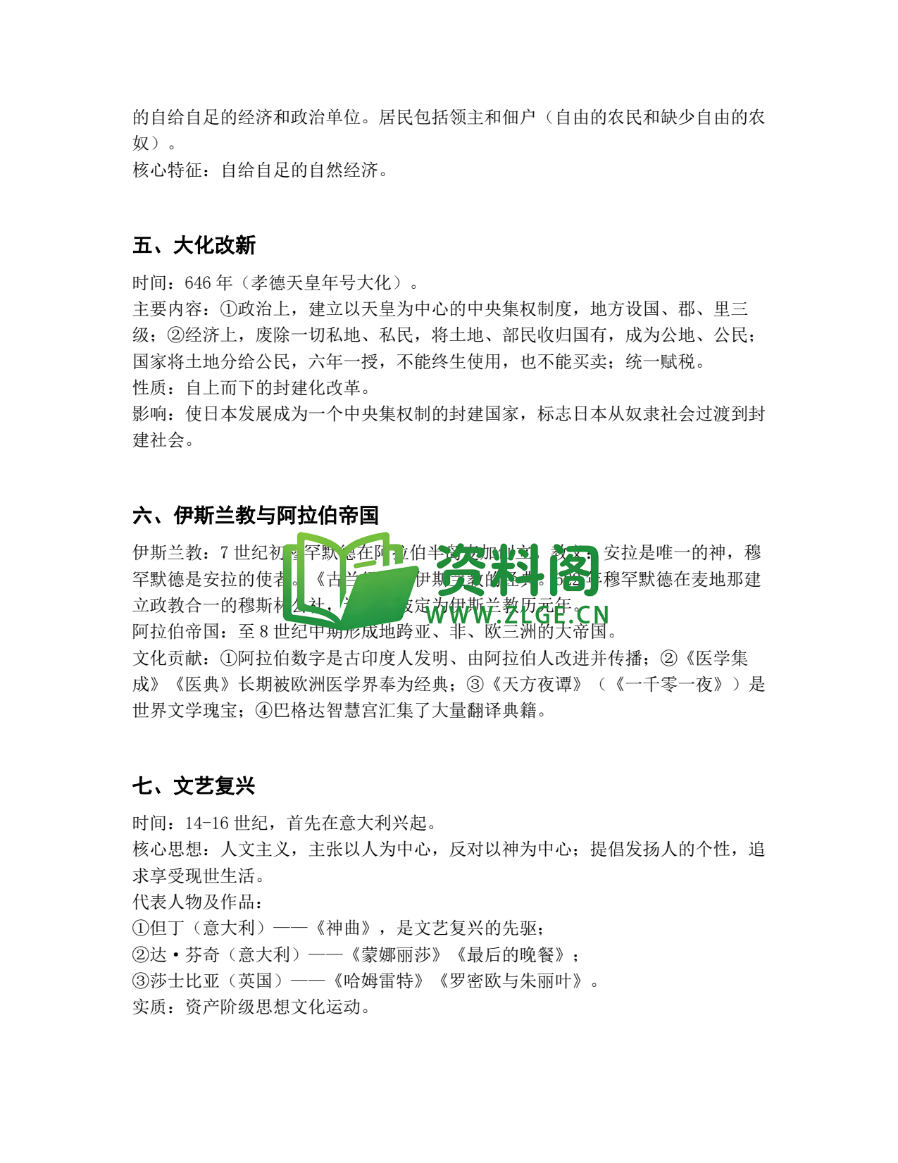 九年级历史-核心概念总复习插图2 九年级历史-核心概念总复习插图2