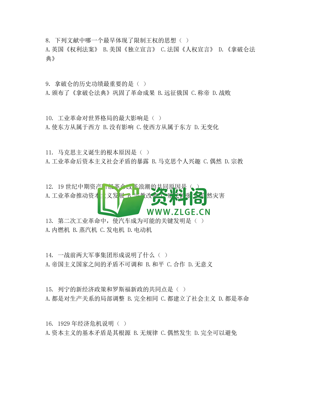 九年级历史-中考终极模拟卷一插图2