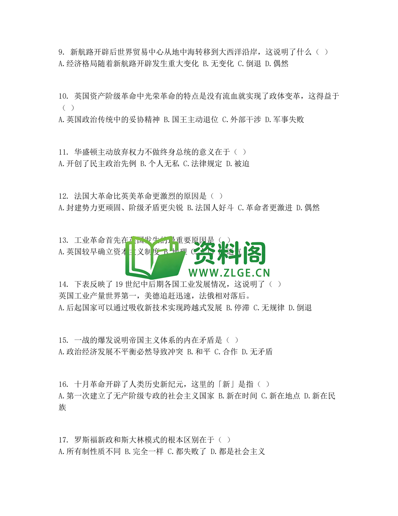 九年级历史-中考终极模拟卷二插图2