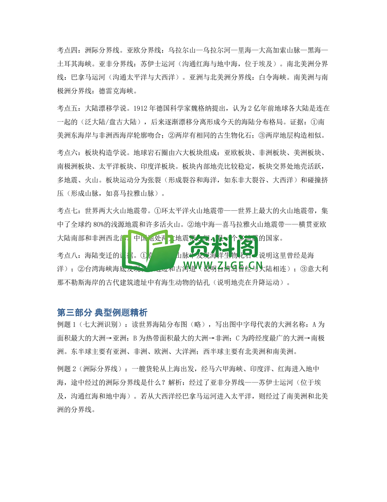 九年级地理-世界的陆地和海洋同步练习插图2