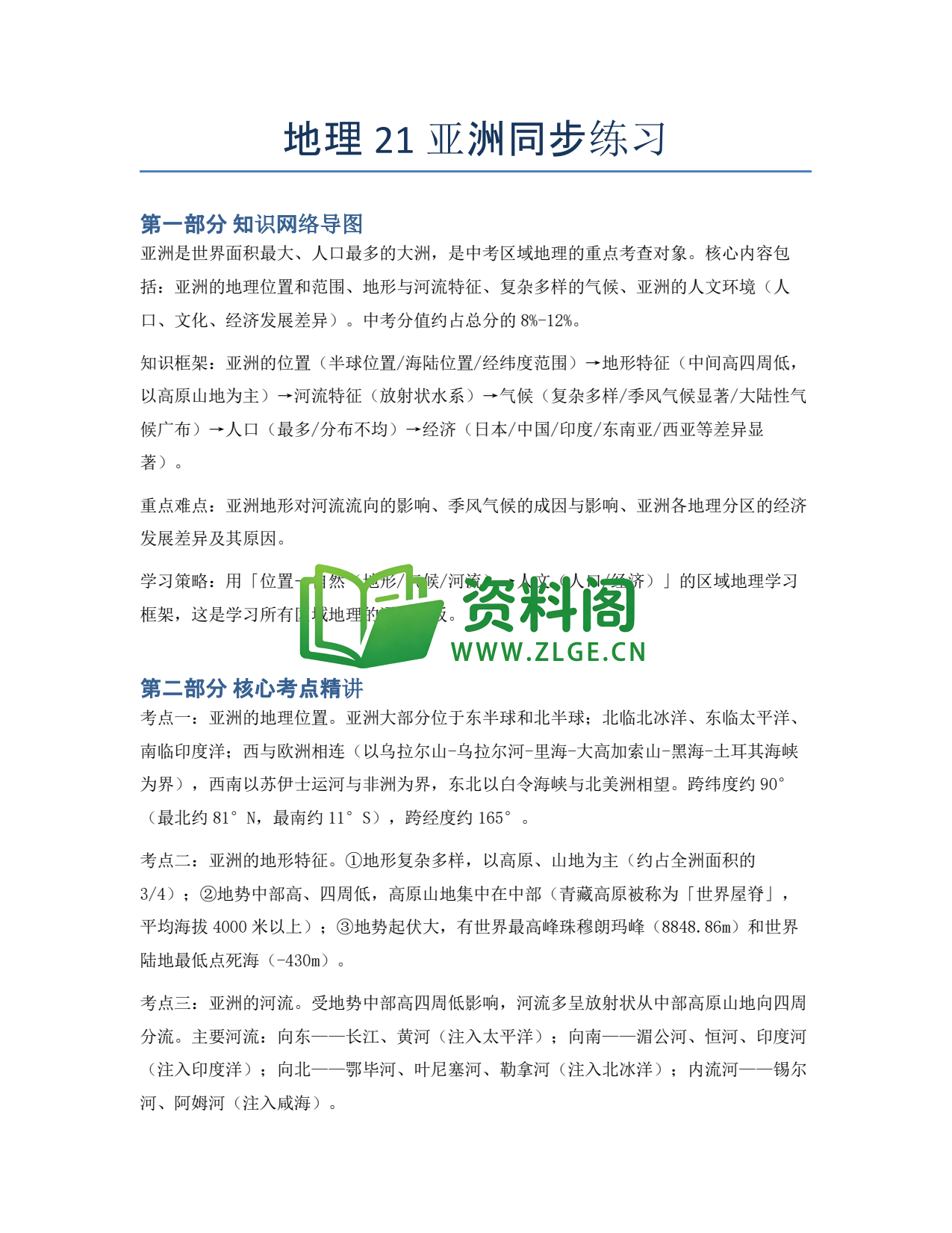 九年级地理-亚洲同步练习插图1 九年级地理-亚洲同步练习插图1