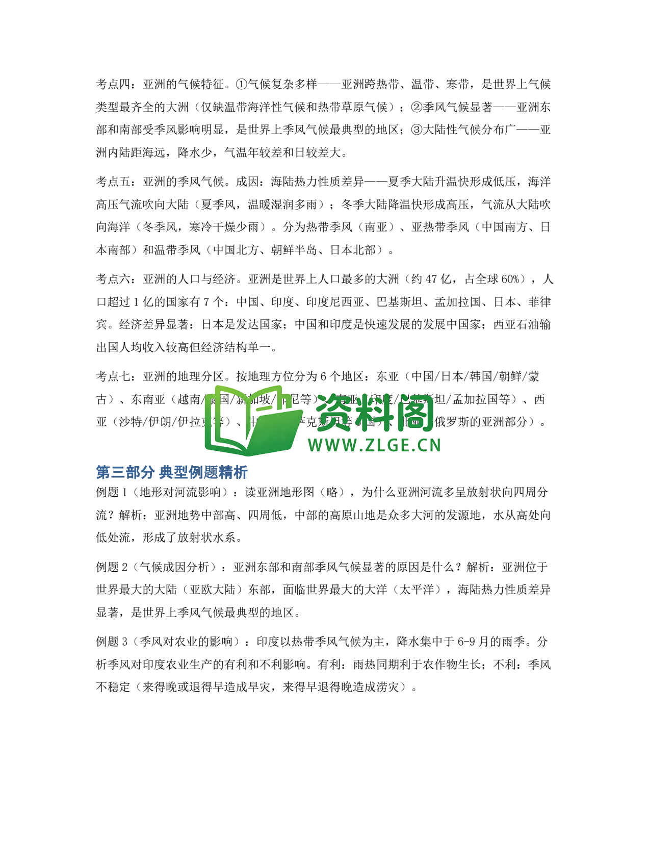 九年级地理-亚洲同步练习插图2 九年级地理-亚洲同步练习插图2