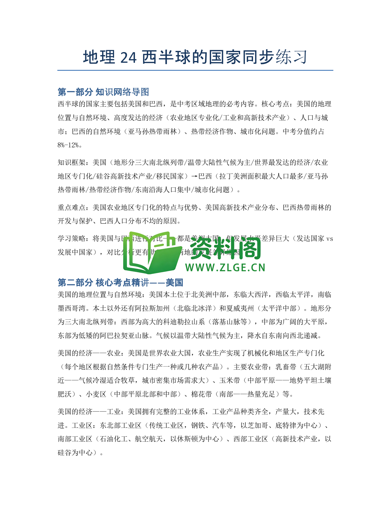 九年级地理-西半球的国家同步练习插图1 九年级地理-西半球的国家同步练习插图1