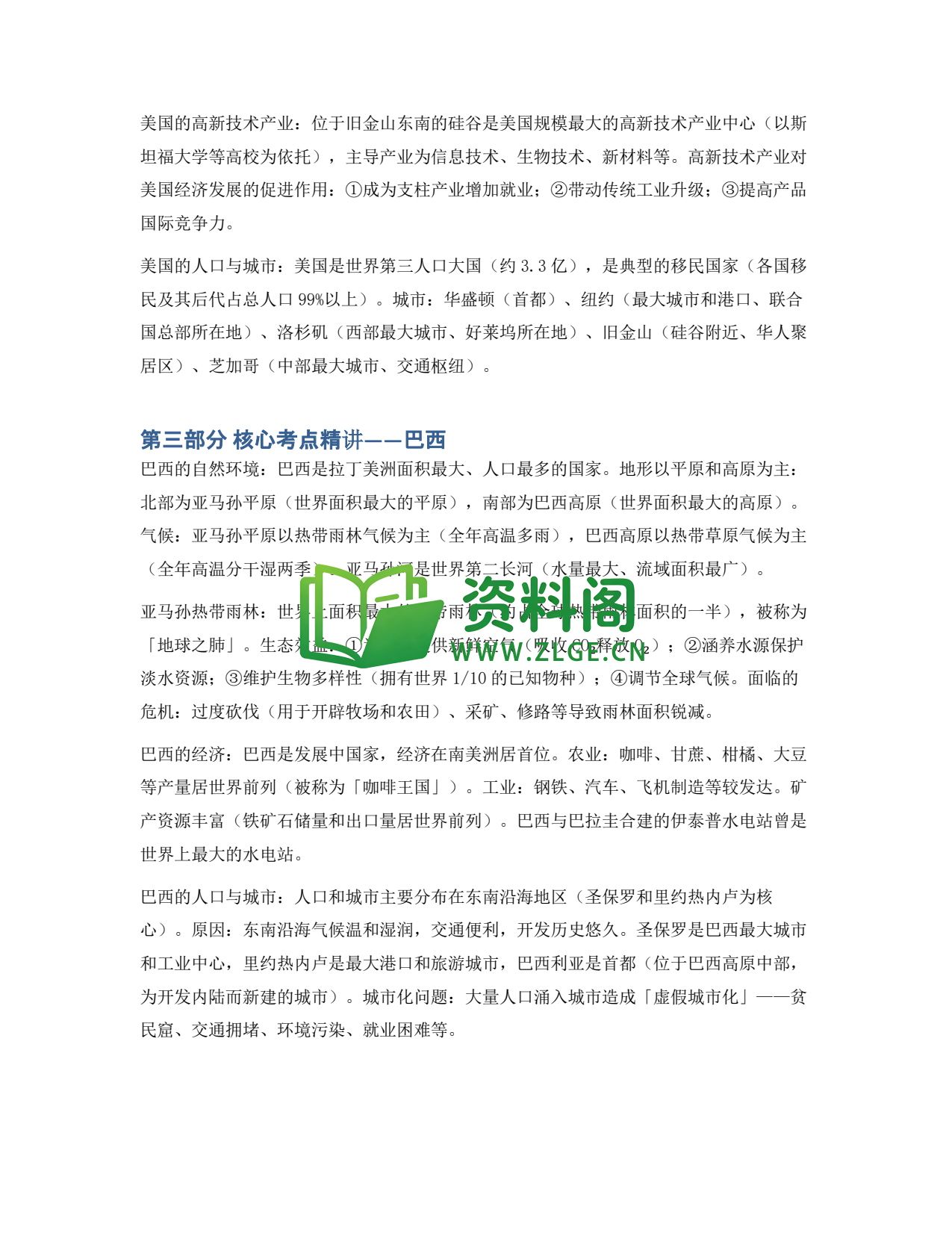 九年级地理-西半球的国家同步练习插图2 九年级地理-西半球的国家同步练习插图2