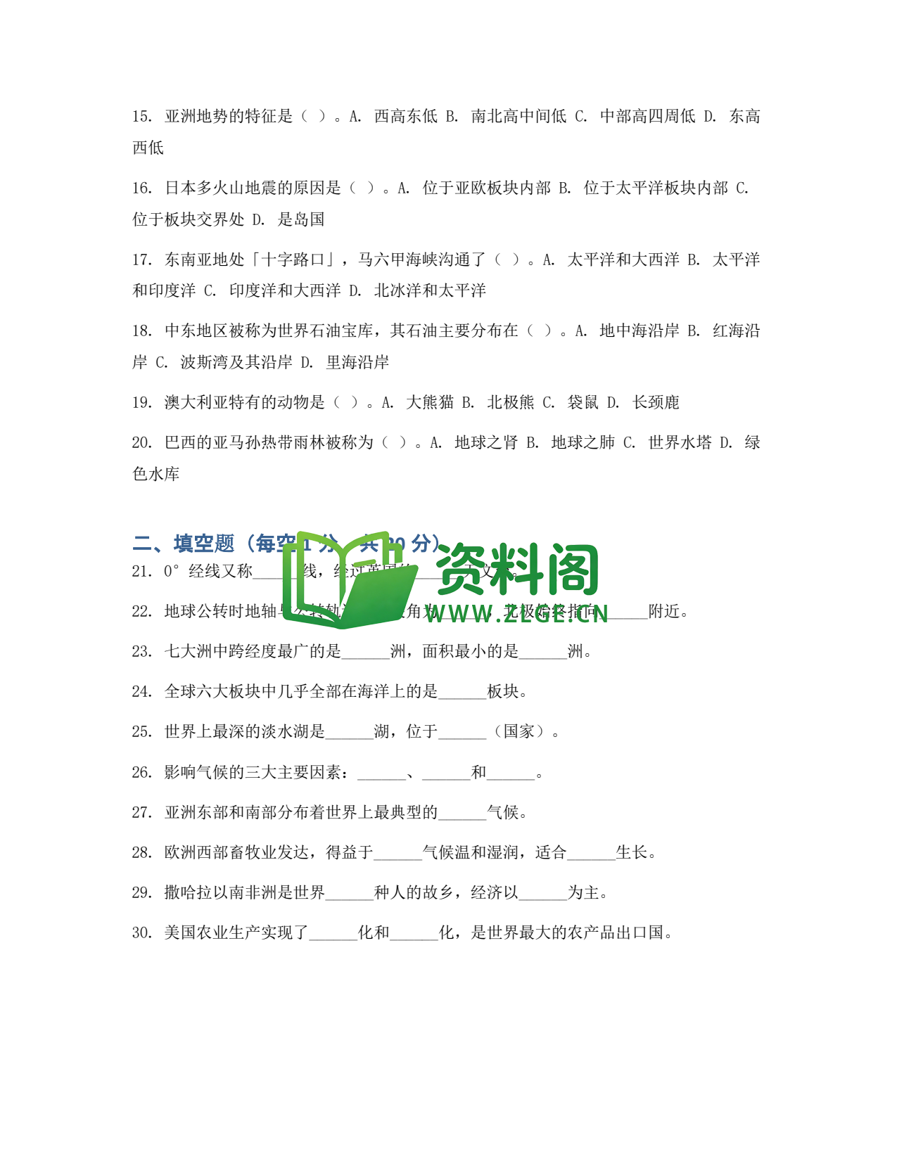 九年级地理-世界地理综合测试卷插图2 九年级地理-世界地理综合测试卷插图2