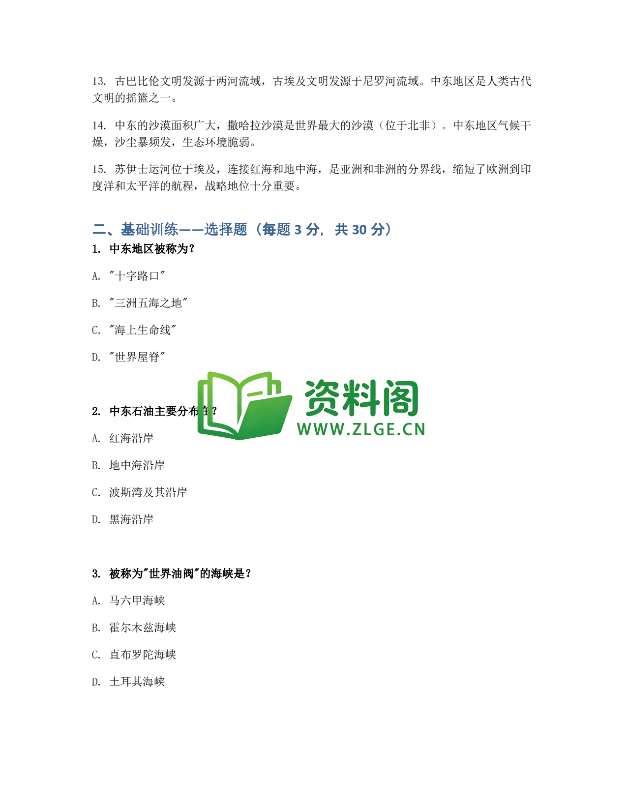 九年级地理-中东同步练习插图2 九年级地理-中东同步练习插图2