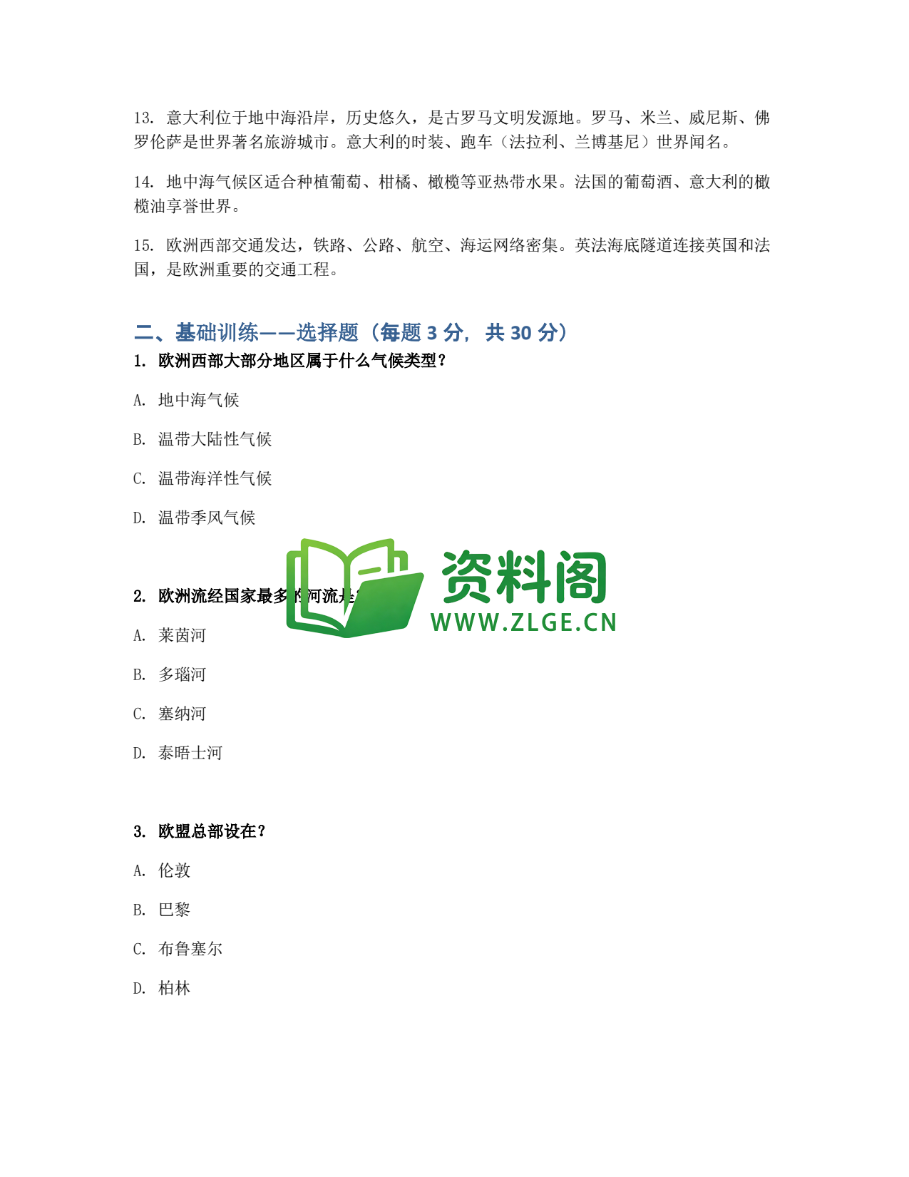 九年级地理-欧洲西部同步练习插图2 九年级地理-欧洲西部同步练习插图2