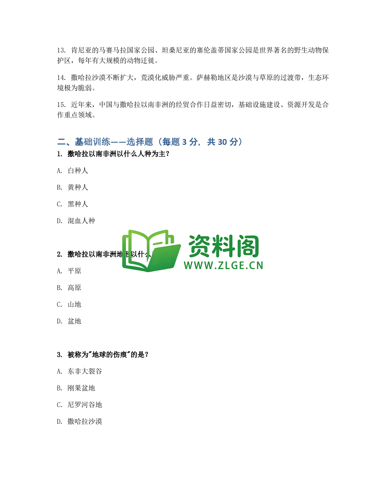 九年级地理-撒哈拉以南非洲同步练习插图2 九年级地理-撒哈拉以南非洲同步练习插图2