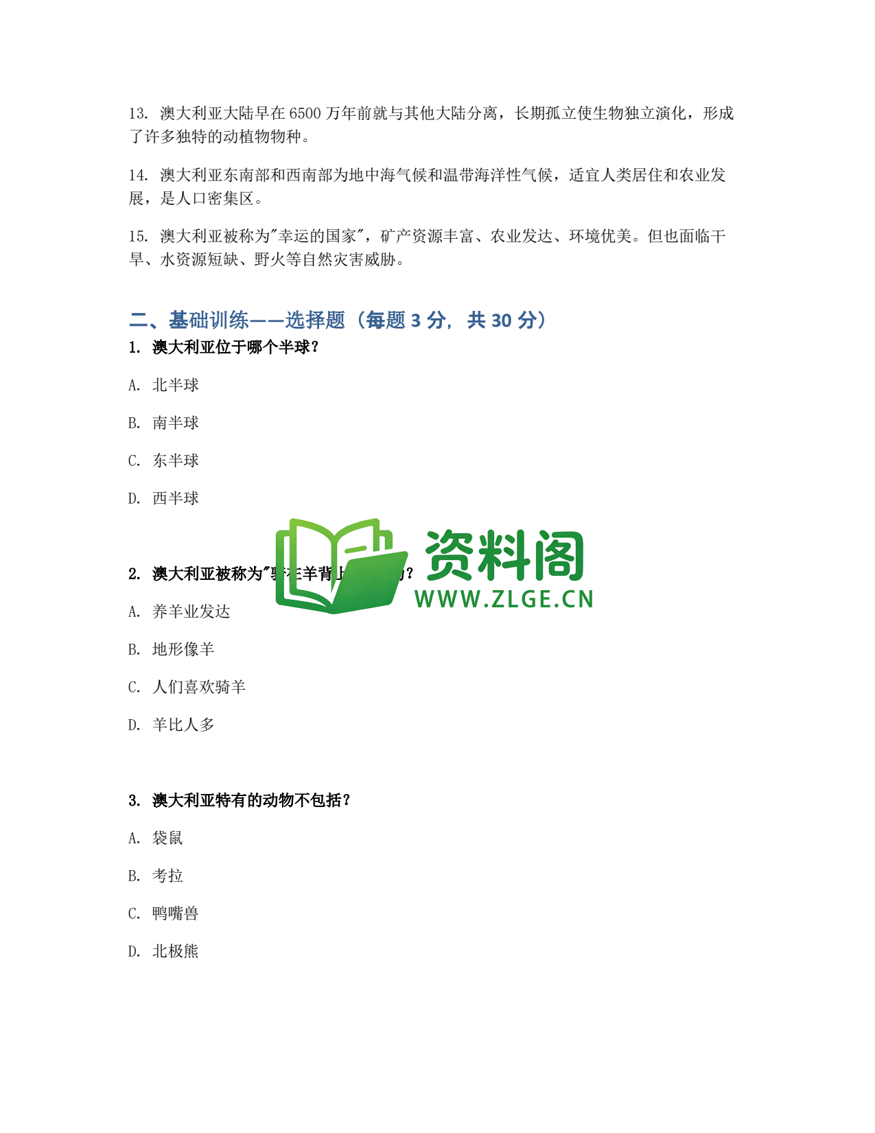 九年级地理-澳大利亚同步练习插图2 九年级地理-澳大利亚同步练习插图2