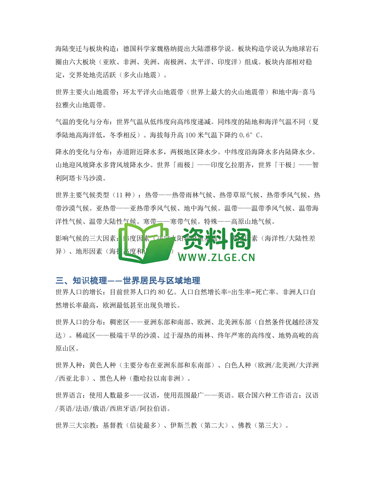 九年级地理-期中复习——世界地理插图2 九年级地理-期中复习——世界地理插图2