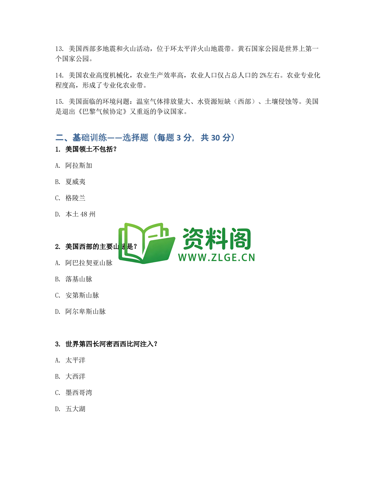九年级地理-美国同步练习插图2 九年级地理-美国同步练习插图2