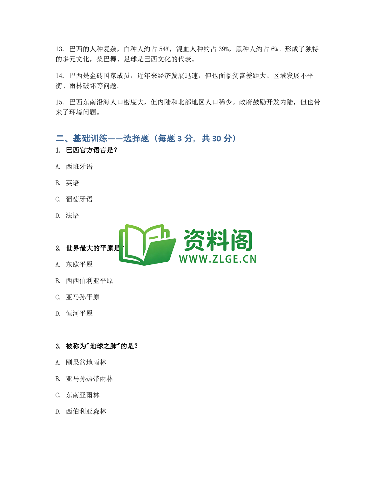 九年级地理-巴西同步练习插图2 九年级地理-巴西同步练习插图2