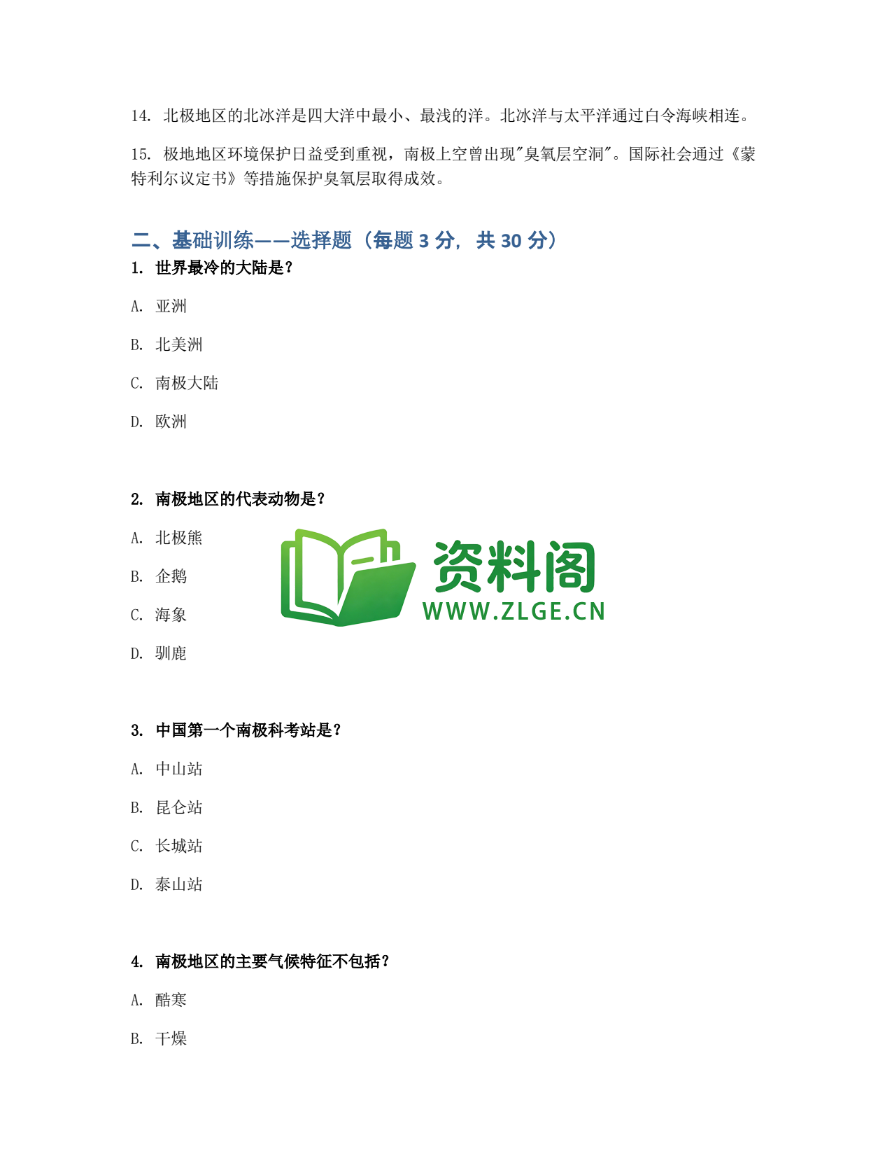 九年级地理-极地地区同步练习插图2 九年级地理-极地地区同步练习插图2