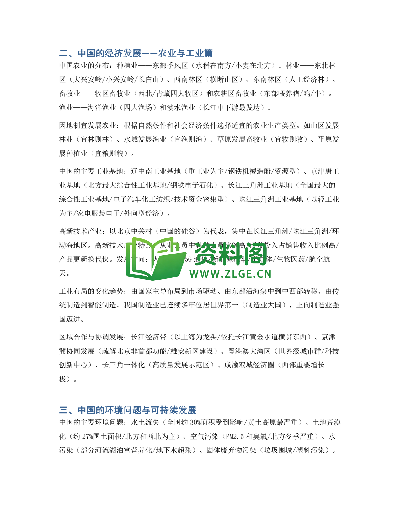 九年级地理-期末复习——中国地理综合(二)插图2 九年级地理-期末复习——中国地理综合(二)插图2