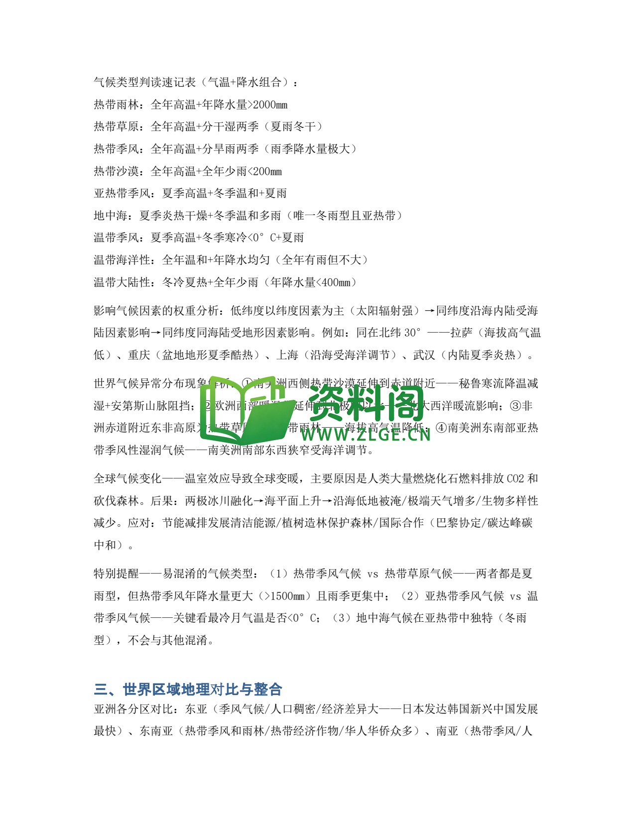 九年级地理-期末复习——世界地理强化插图2 九年级地理-期末复习——世界地理强化插图2