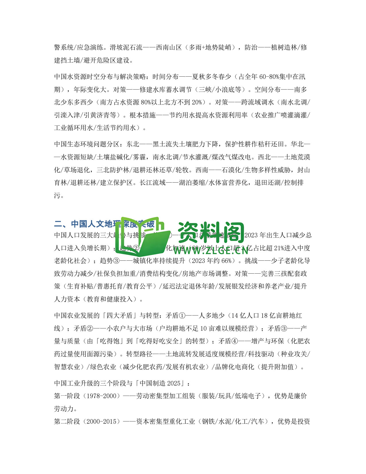 九年级地理-期末复习——中国地理强化插图2 九年级地理-期末复习——中国地理强化插图2