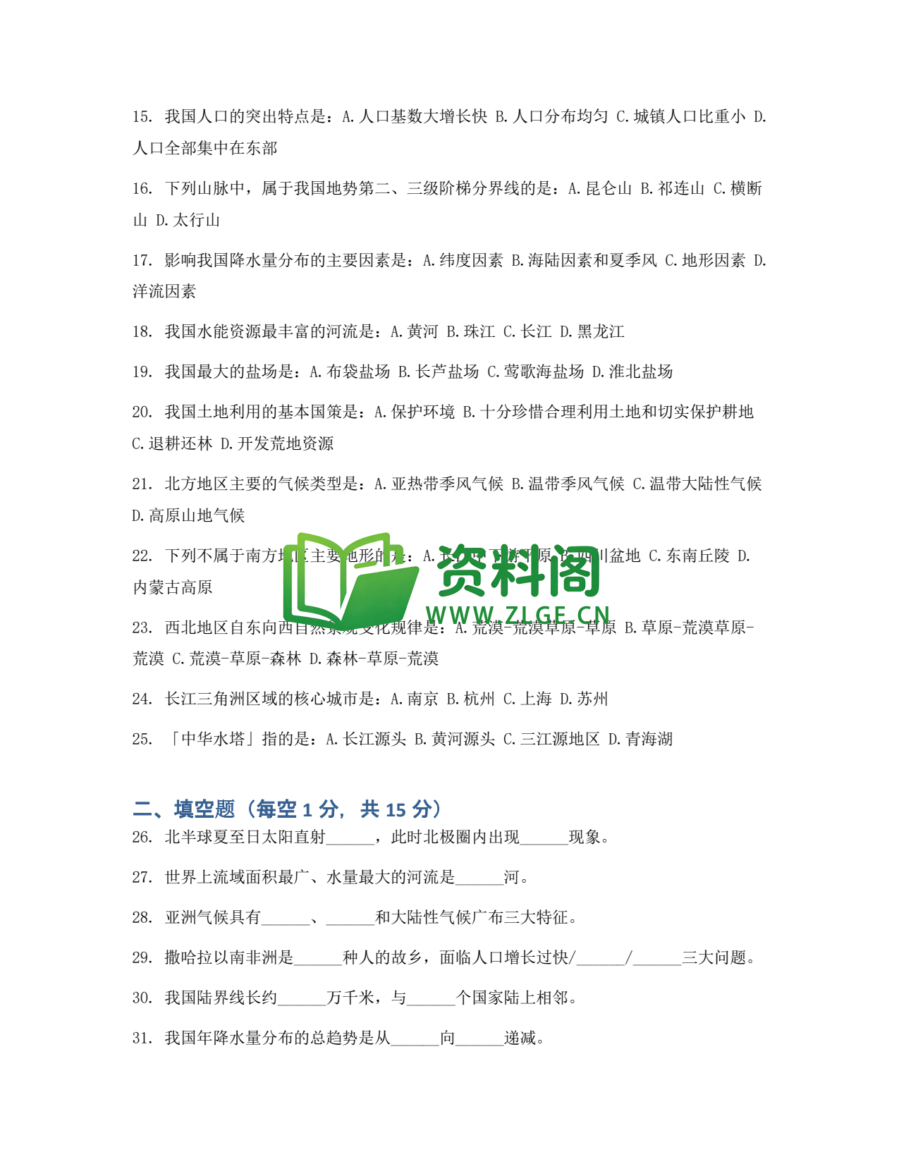 九年级地理-中考模拟卷二插图2 九年级地理-中考模拟卷二插图2