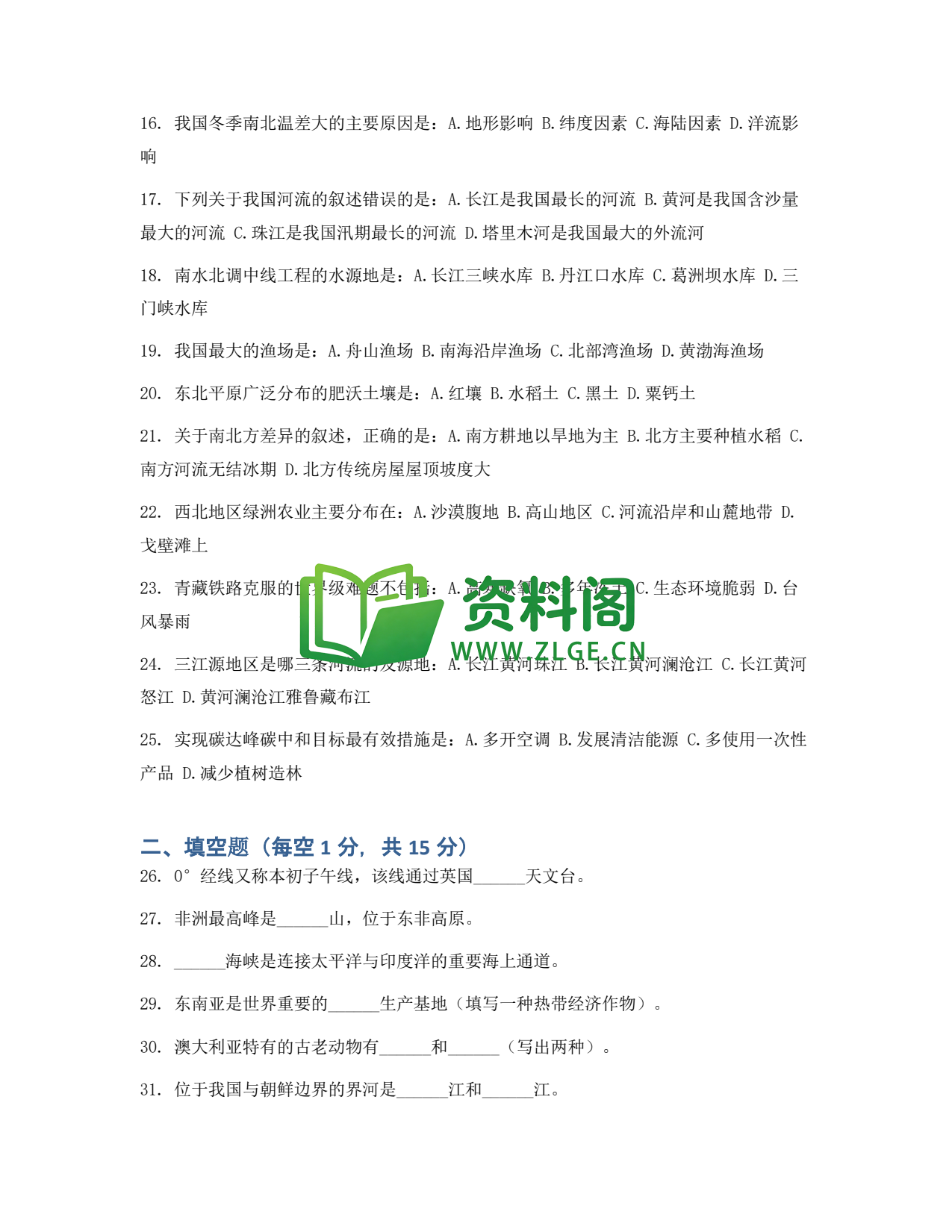 九年级地理-中考模拟卷三插图2 九年级地理-中考模拟卷三插图2