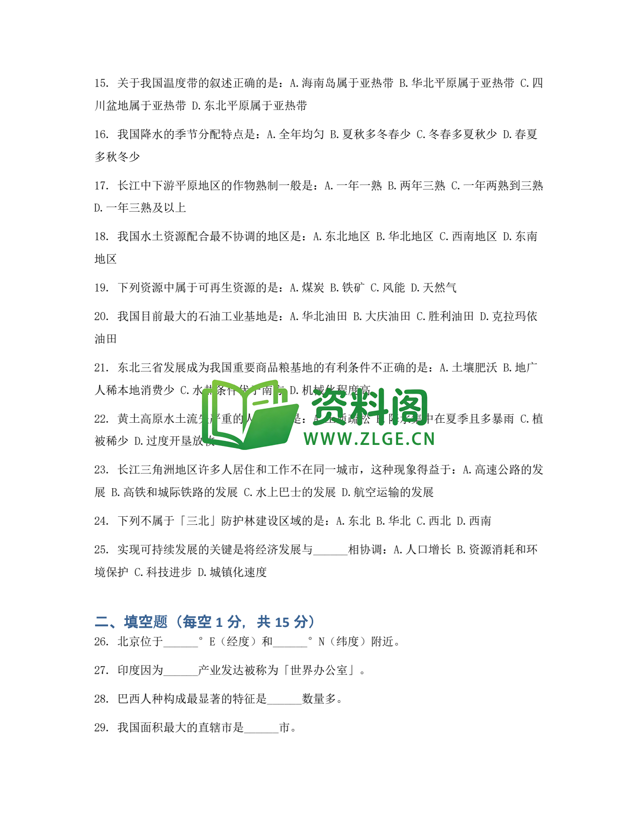 九年级地理-中考模拟卷四插图2 九年级地理-中考模拟卷四插图2