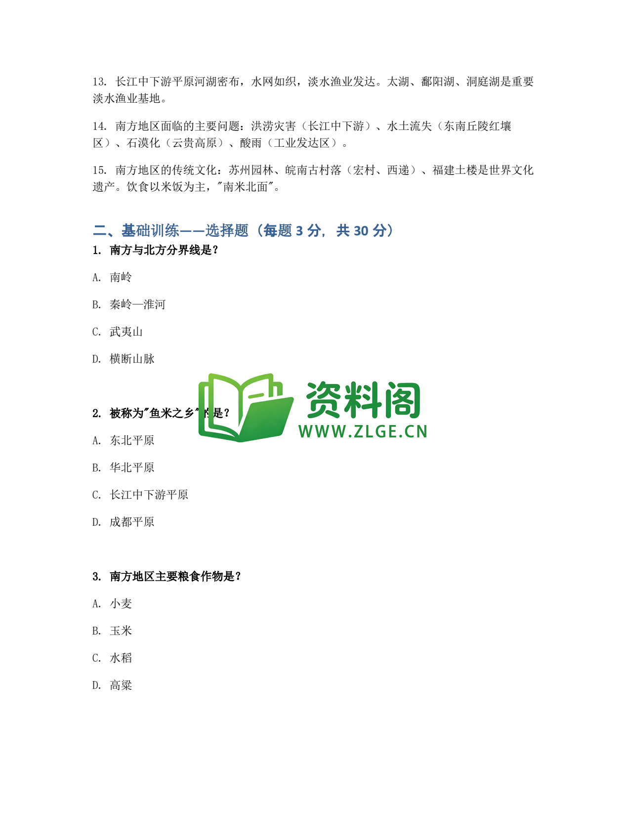 九年级地理-南方地区同步练习插图2 九年级地理-南方地区同步练习插图2
