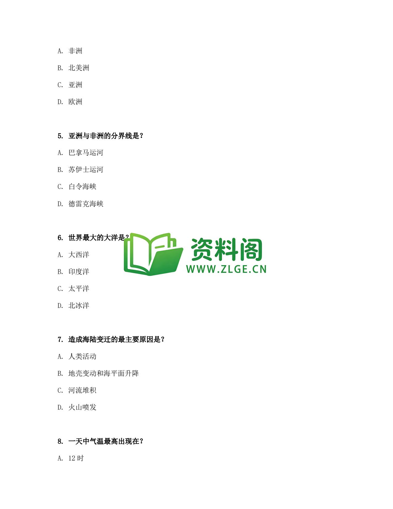 九年级地理-中考模拟卷一插图2 九年级地理-中考模拟卷一插图2