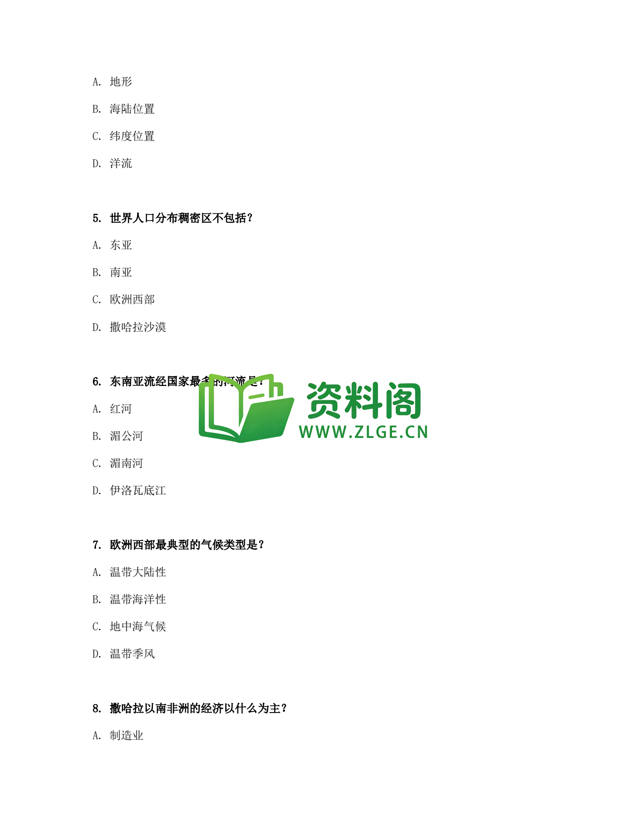 九年级地理-中考模拟卷二插图2 九年级地理-中考模拟卷二插图2