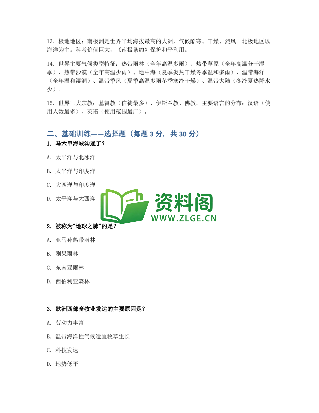 九年级地理-世界地理专项训练插图2 九年级地理-世界地理专项训练插图2