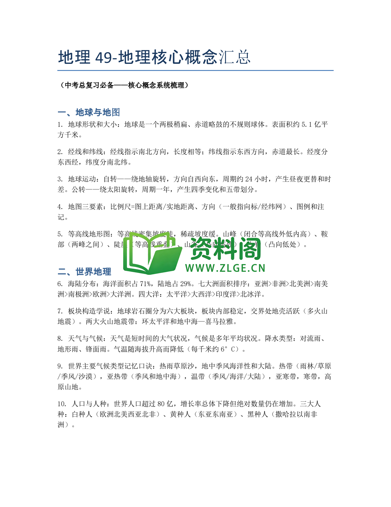 九年级地理-地理核心概念汇总插图1