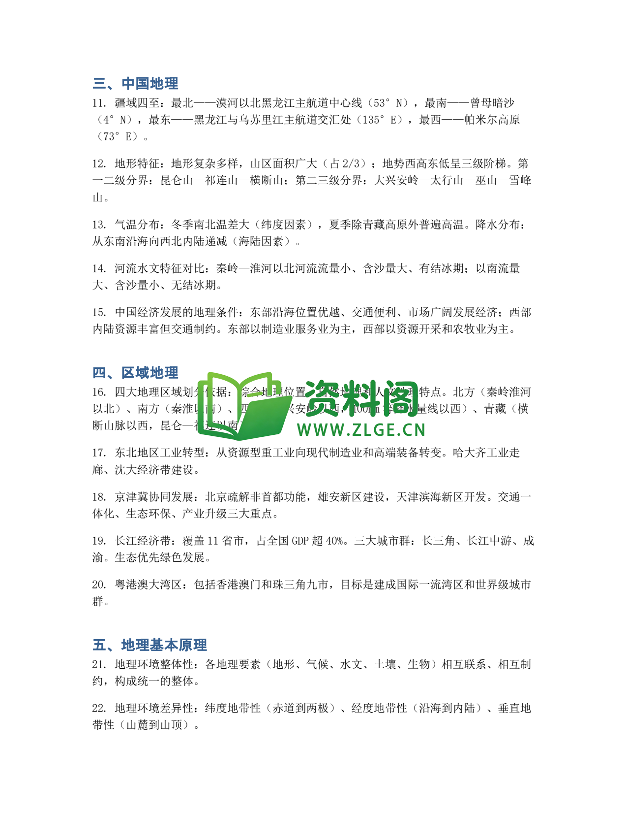 九年级地理-地理核心概念汇总插图2