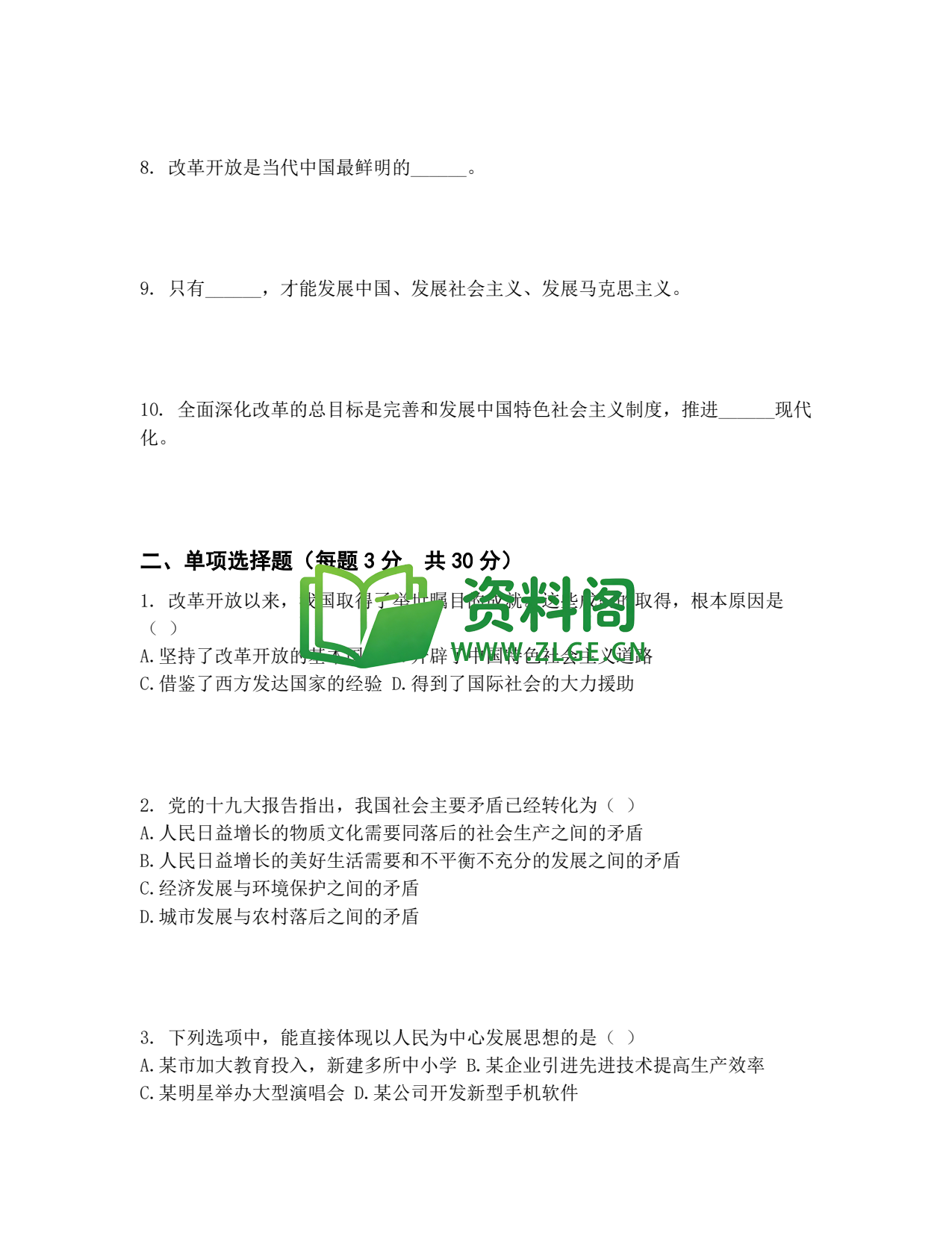 九年级道法-踏上强国之路同步练习插图2 九年级道法-踏上强国之路同步练习插图2