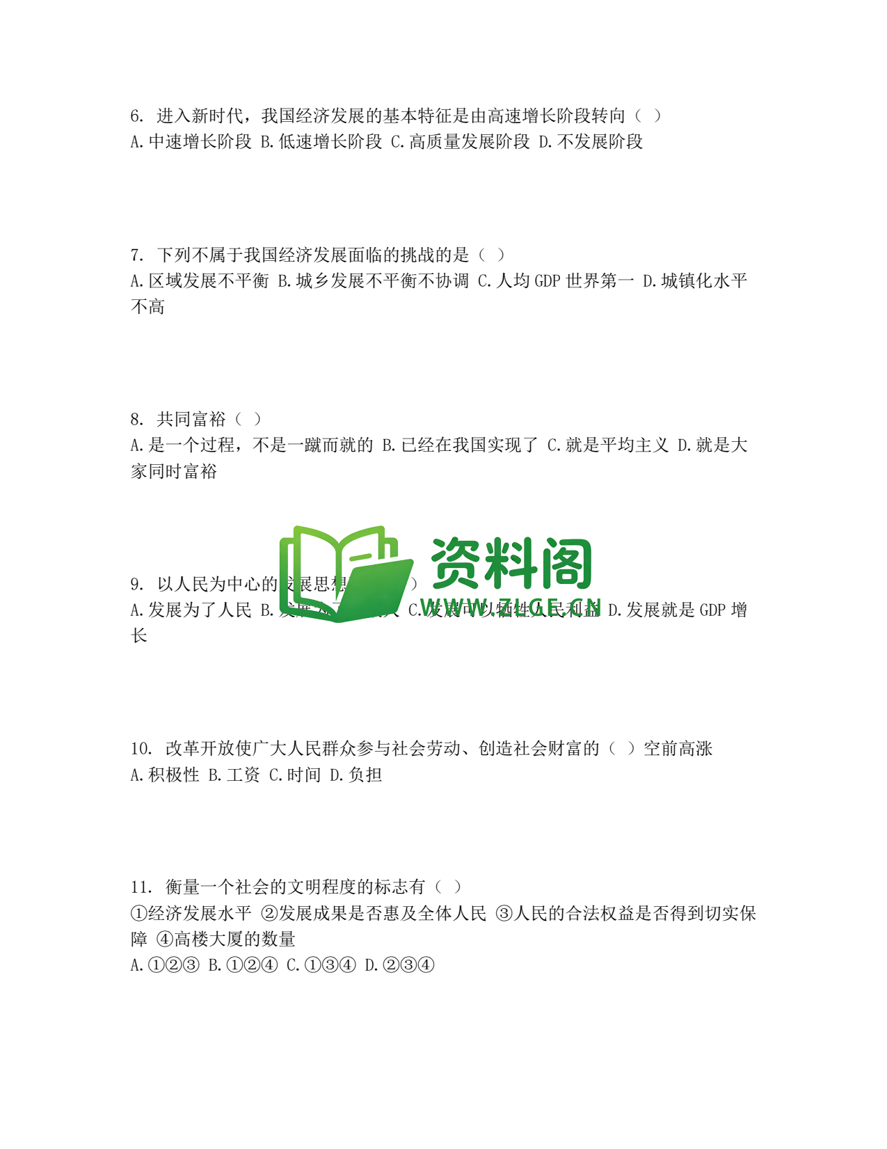 九年级道法-踏上强国之路测试卷插图2 九年级道法-踏上强国之路测试卷插图2