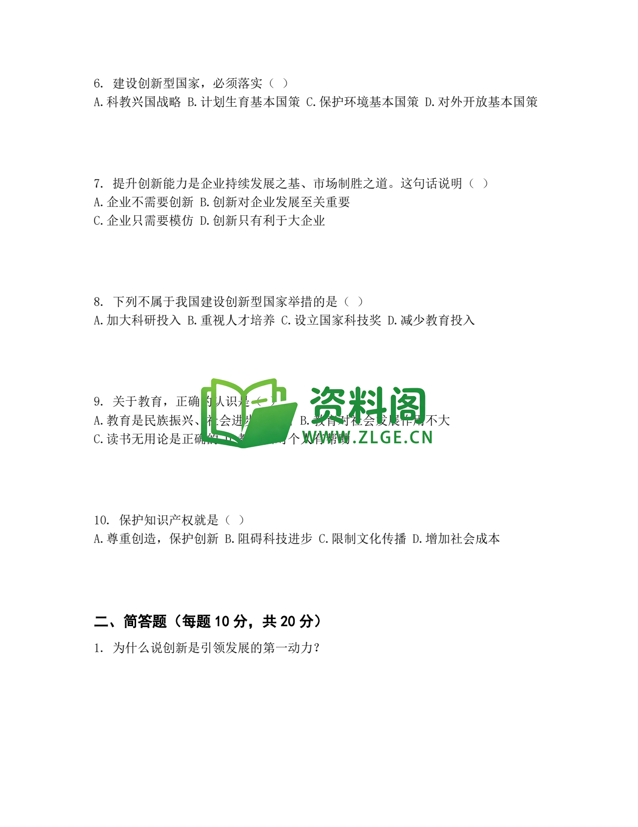 九年级道法-创新驱动发展同步练习插图2 九年级道法-创新驱动发展同步练习插图2