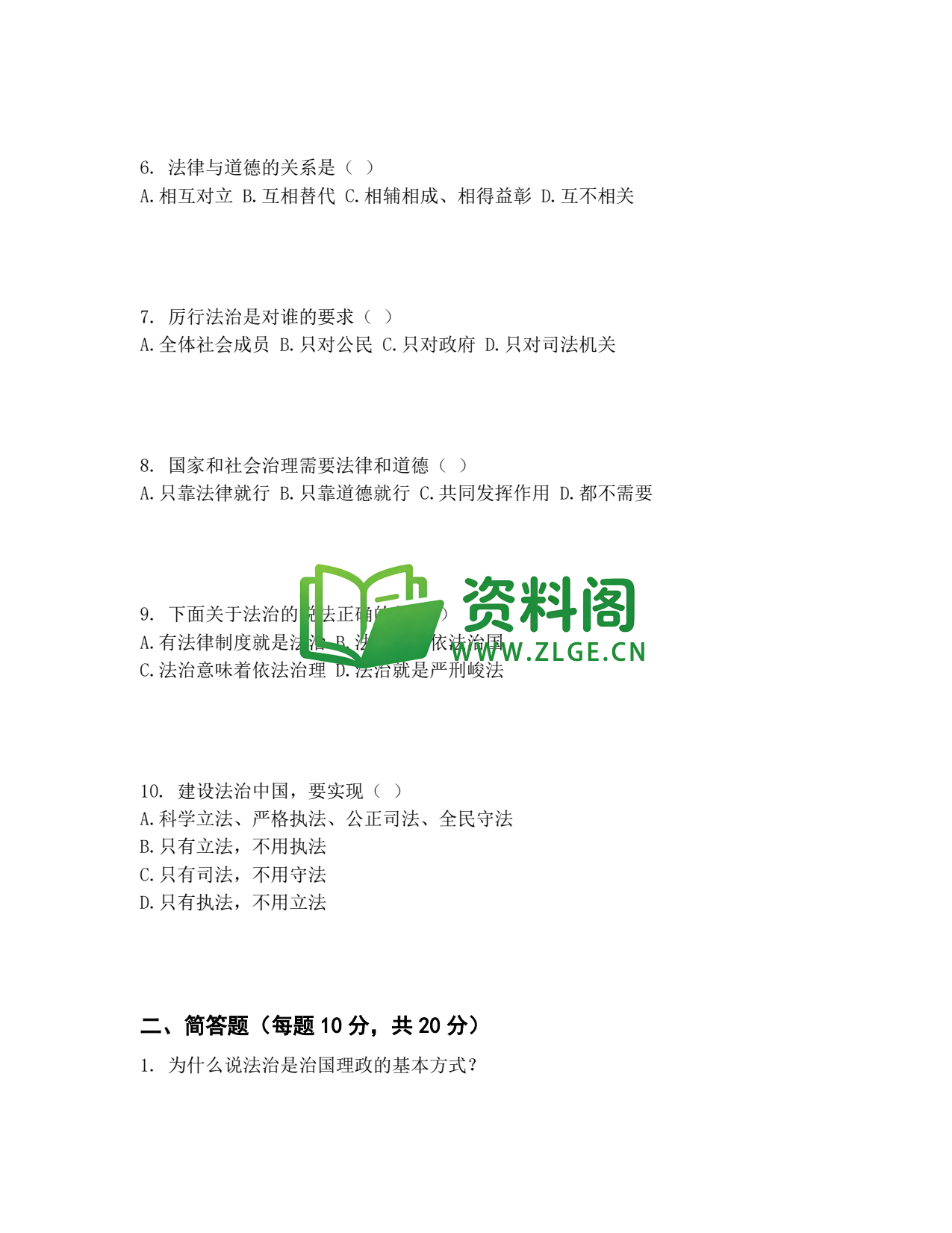 九年级道法-建设法治中国同步练习插图2 九年级道法-建设法治中国同步练习插图2