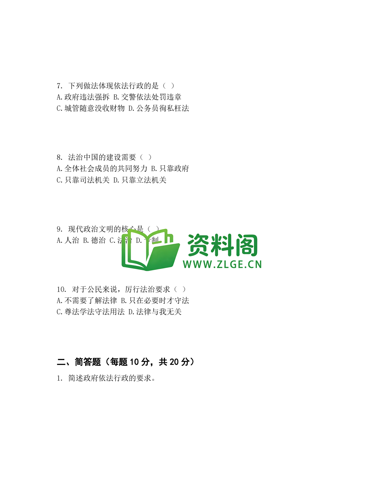 九年级道法-建设法治中国测试卷插图2 九年级道法-建设法治中国测试卷插图2