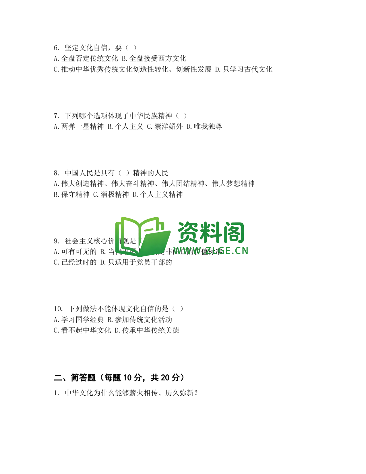 九年级道法-守望精神家园同步练习插图2 九年级道法-守望精神家园同步练习插图2