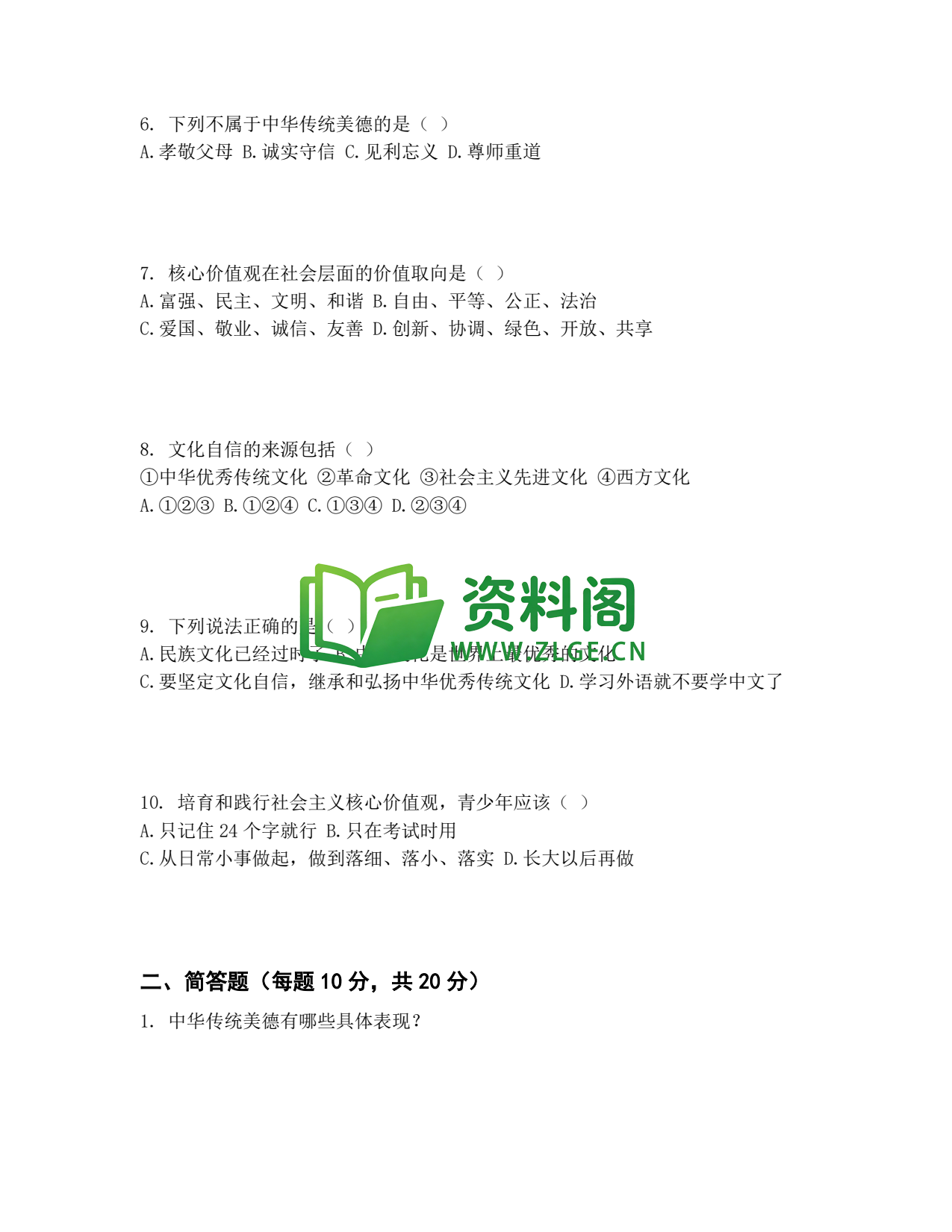 九年级道法-守望精神家园测试卷插图2 九年级道法-守望精神家园测试卷插图2