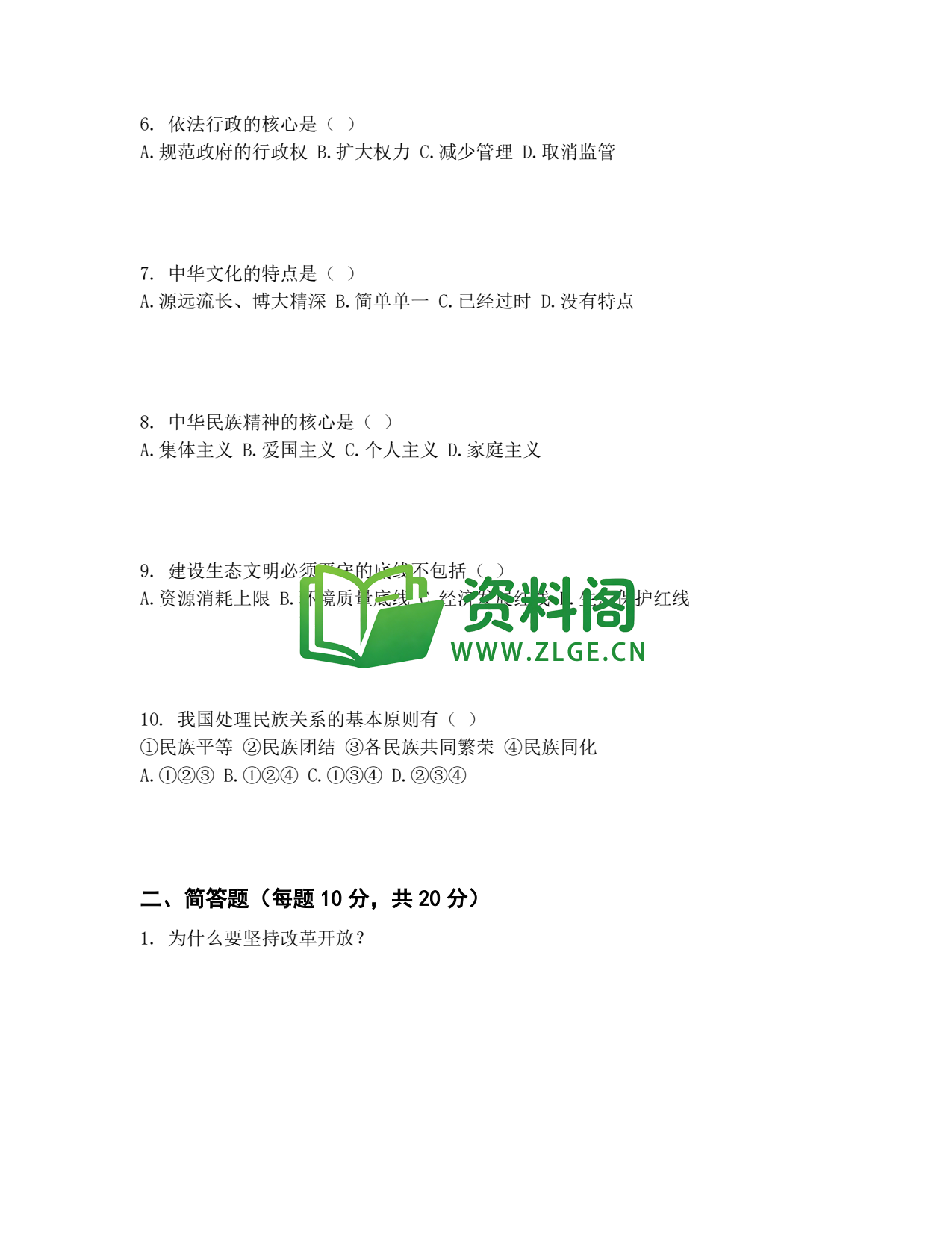 九年级道法-期中模拟卷一插图2 九年级道法-期中模拟卷一插图2