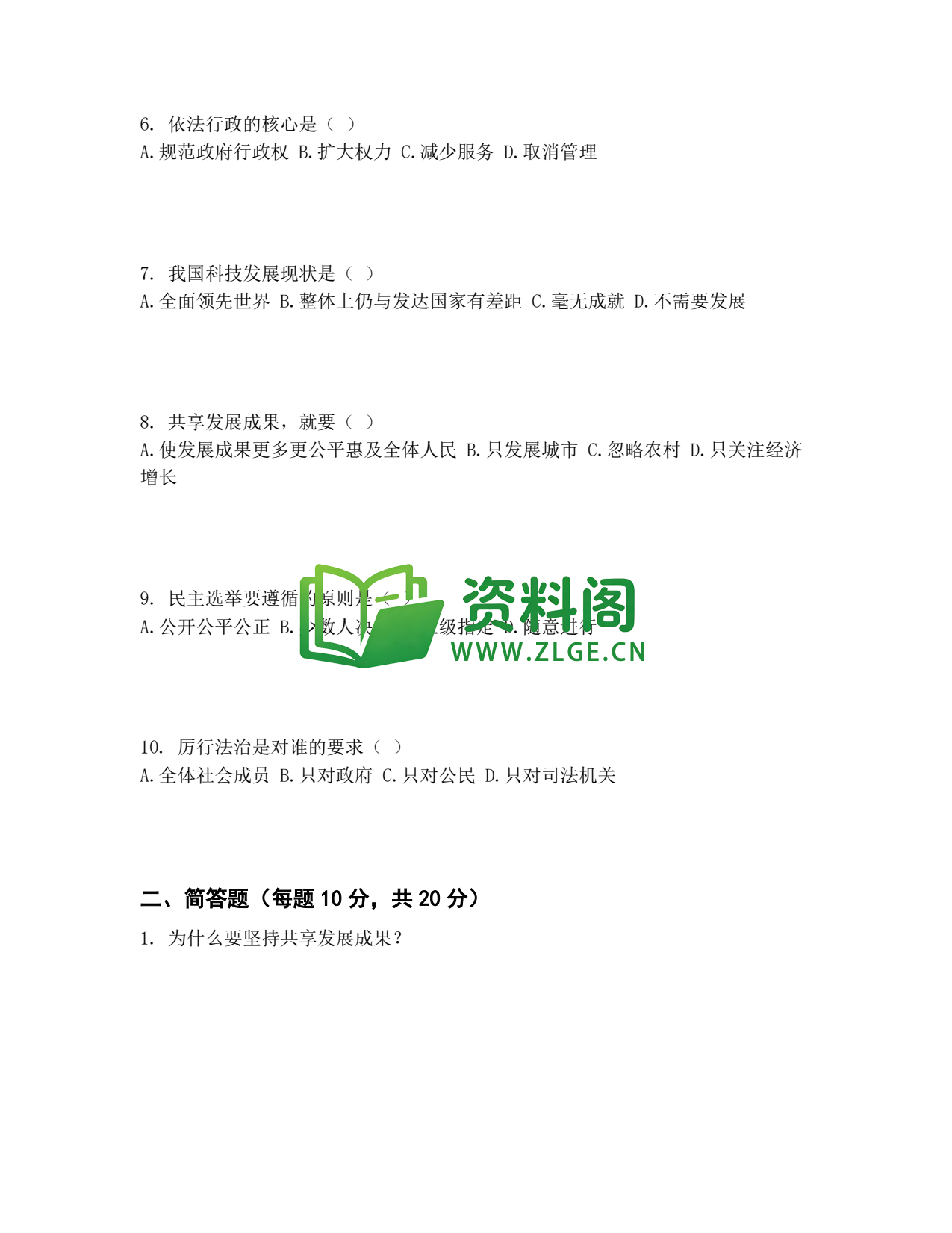 九年级道法-期末复习卷一插图2 九年级道法-期末复习卷一插图2