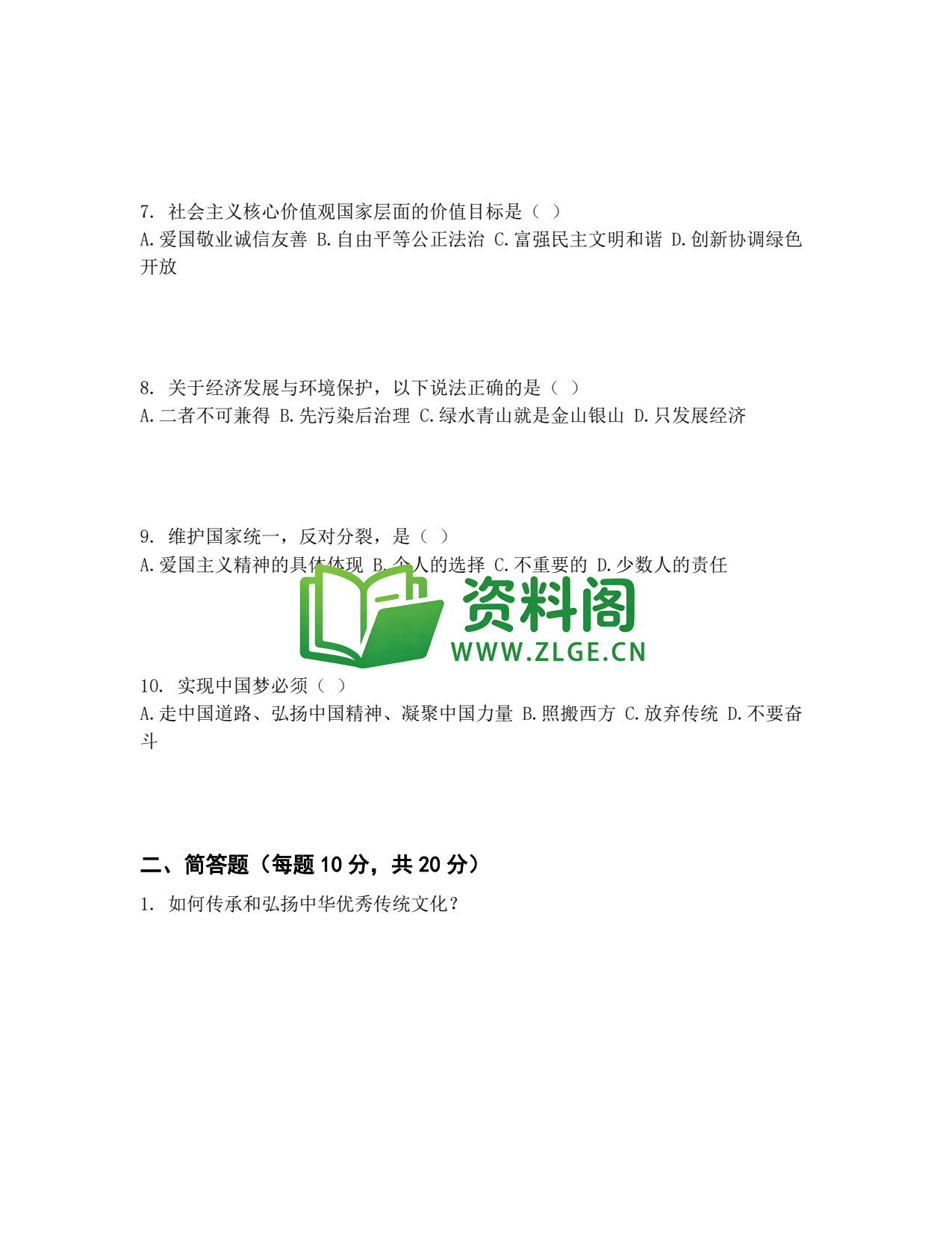 九年级道法-期末复习卷二插图2 九年级道法-期末复习卷二插图2