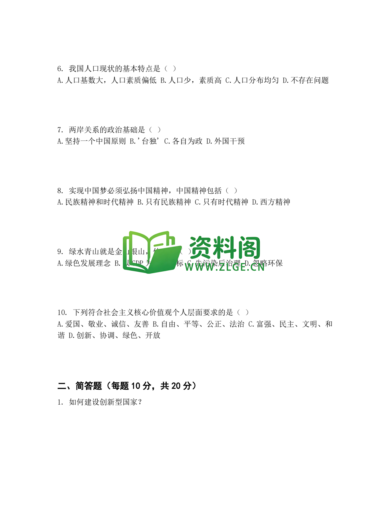 九年级道法-中考模拟卷三插图2 九年级道法-中考模拟卷三插图2