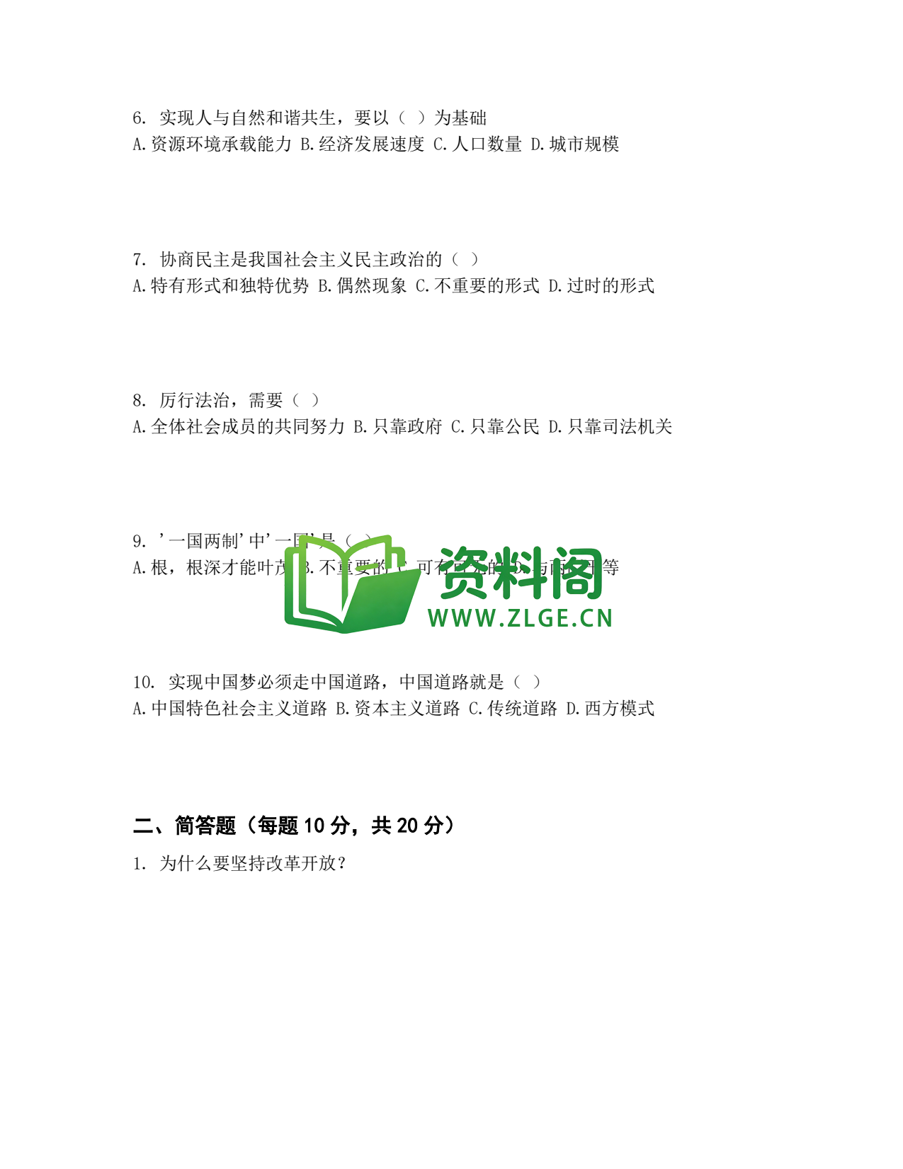 九年级道法-中考模拟卷四插图2 九年级道法-中考模拟卷四插图2