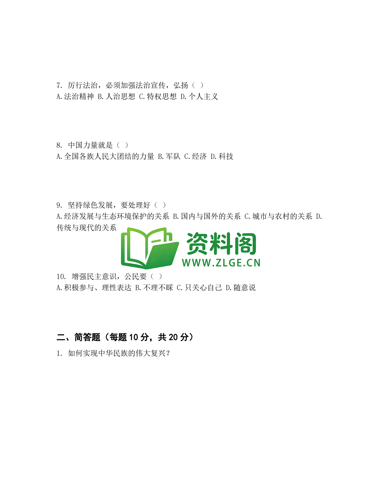 九年级道法-中考模拟卷五插图2