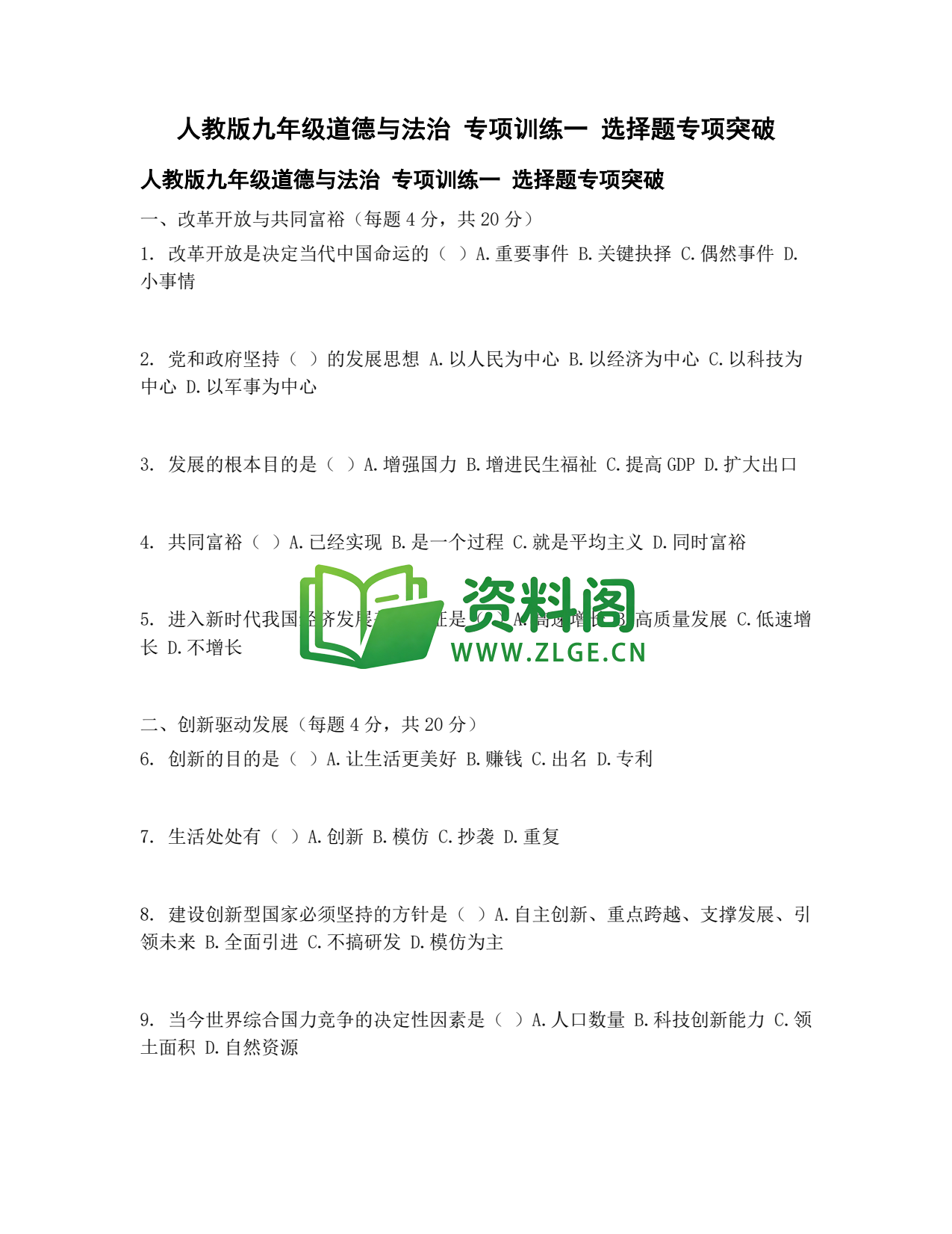 八年级语文-八年级语文下册·专项训练七插图1 八年级语文-八年级语文下册·专项训练七插图1