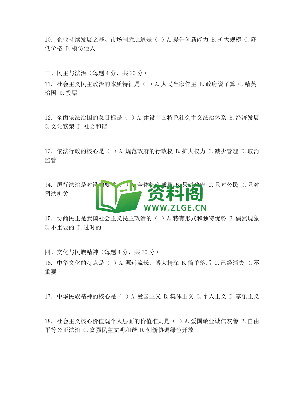 九年级道法-选择题专项插图2 九年级道法-选择题专项插图2