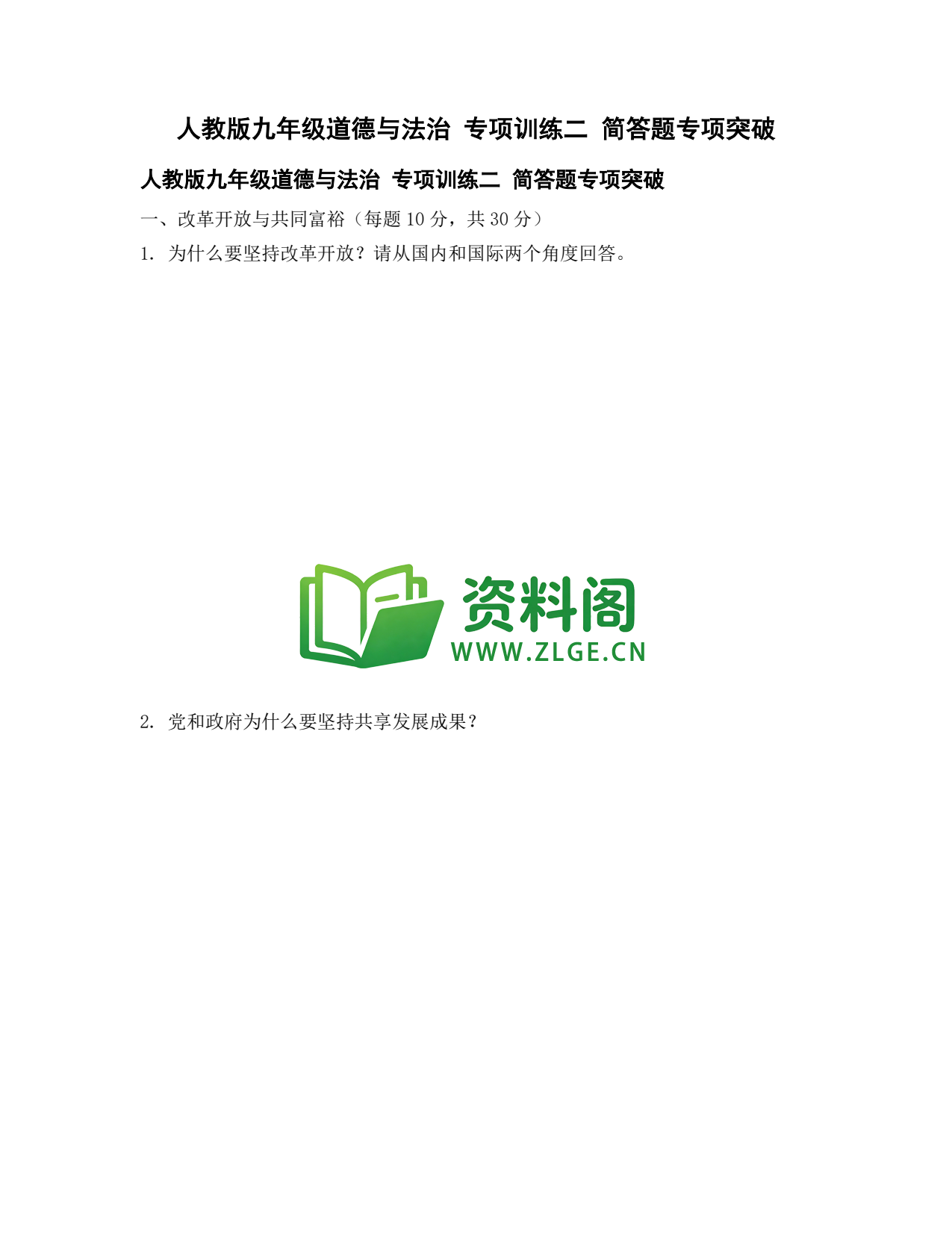八年级语文-八年级语文下册·专项训练三插图1 八年级语文-八年级语文下册·专项训练三插图1